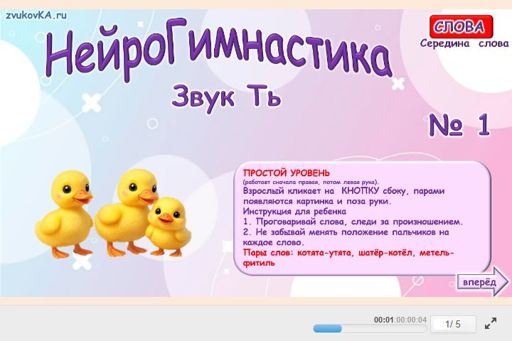 Материал для автоматизации звука ть — В середине слова — Нейрогимнастика № 1