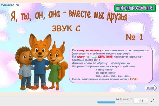Материал для автоматизации звука с — Во всех позициях — Я, ты, он, она — вместе мы друзья № 1