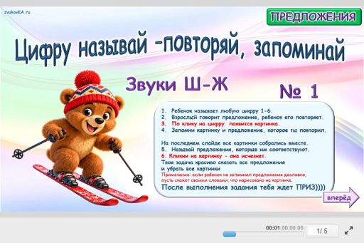 Материал: Дифференциация шипящих звуков — Материал № 1