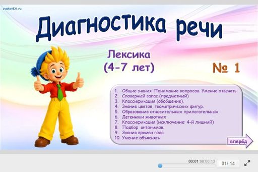 Материал «Лексика» — Подготовка: Диагностика речи ребёнка