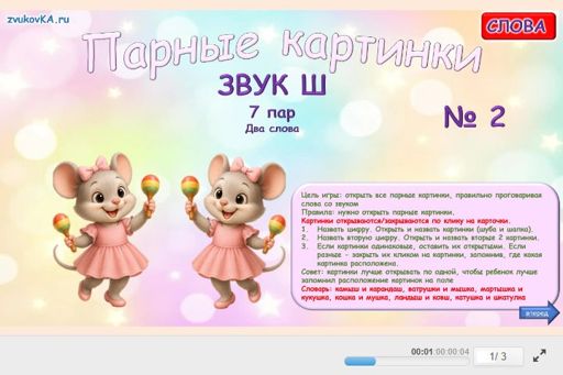 Материал для автоматизации звука ш — Во всех позициях — Парные картинки № 2