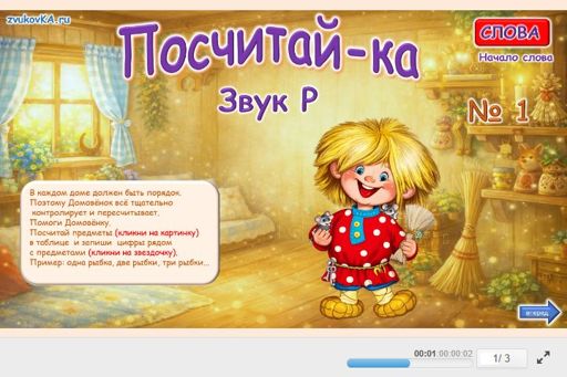 Материал для автоматизации звука р — В начале слова — Посчитай-ка № 1