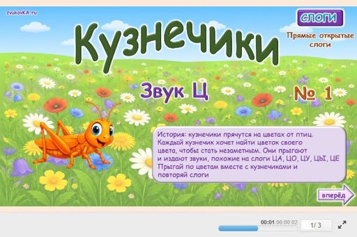 Материал для автоматизации звука ц — В начале слова — Слоги — Кузнечики (звук Ц в начале слова)