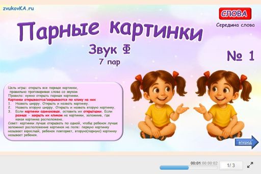 Материал для автоматизации звука ф — В середине слова — Парные картинки (7 пар) № 1