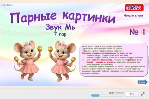 Материал для автоматизации звука мь — В начале слова — Парные картинки № 1