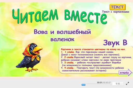 Материал для автоматизации звука в — В середине слова — Вова Валенок № 1