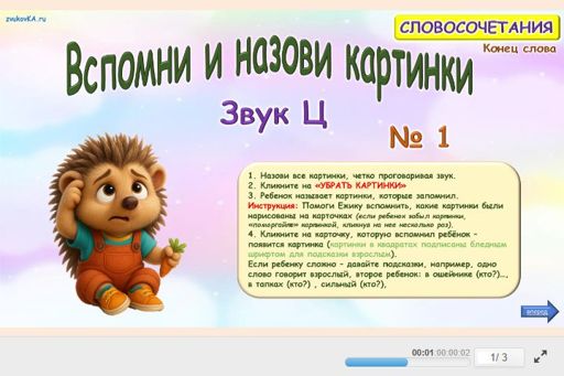Материал для автоматизации звука ц — В конце слова — Вспомни и назови картинки № 1