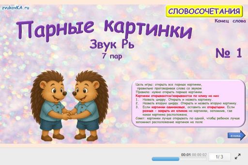 Материал для автоматизации звука рь — В конце слова — Парные картинки (7 пар) № 1
