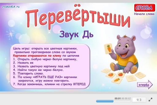Материал для автоматизации звука дь — В середине слова — Перевёртыши № 1