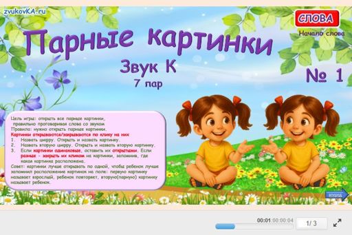 Материал для автоматизации звука к — В начале слова — Парные картинки (7 пар) № 1
