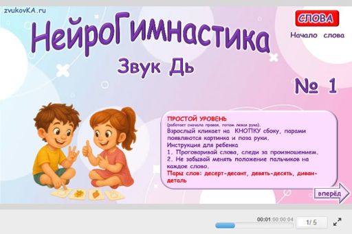 Материал для автоматизации звука дь — В начале слова — Нейрогимнастика № 1