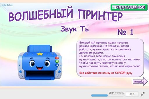 Материал для автоматизации звука ть — В конце слова — Предложения — Волшебный принтер (звук ТЬ в конце слова) № 1