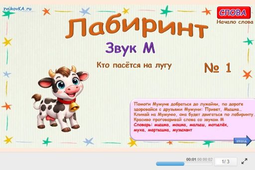 Материал для автоматизации звука м — В начале слова — Лабиринт № 1
