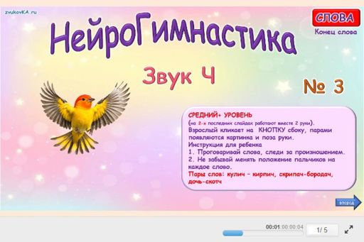 Материал для автоматизации звука ч — В конце слова — Нейрогимнастика № 3