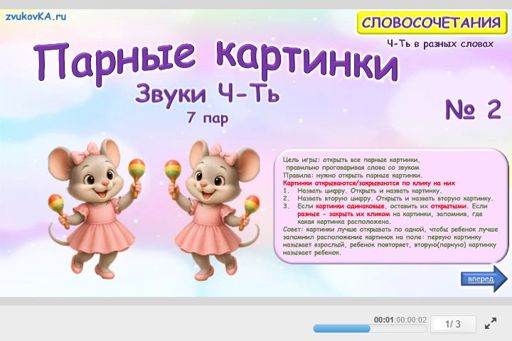 Материал: Дифференциация шипящих звуков — Материал № 2