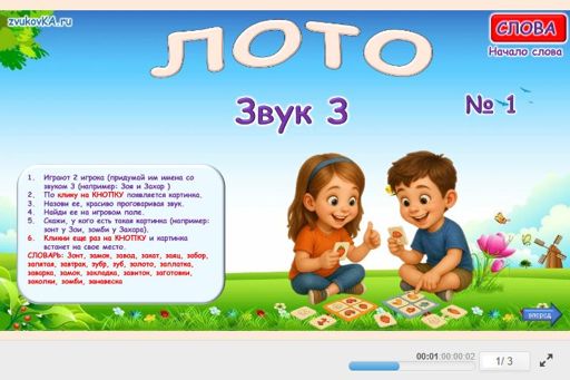 Материал для автоматизации звука з — В начале слова — Лото