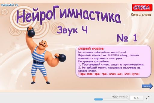 Материал для автоматизации звука ч — В конце слова — Нейрогимнастика № 1