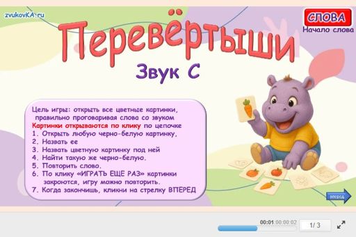 Материал для автоматизации звука с — В начале слова — Перевёртыши