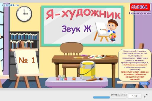 Материал для автоматизации звука ж — В начале слова — Я-художник № 1