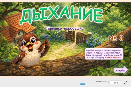 Материал «Дыхание Перыщки № 3» — Подготовка: Дыхание