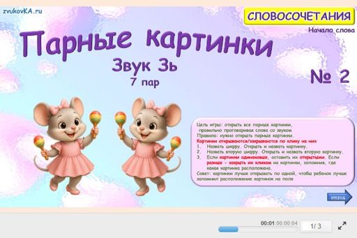 Материал для автоматизации звука зь — В начале слова — Парные картинки 7 пар № 2