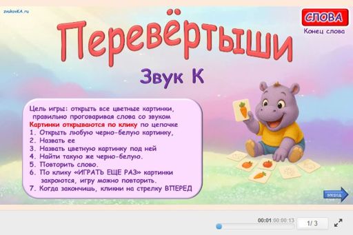 Материал для автоматизации звука к — В конце слова — Перевёртыши № 1