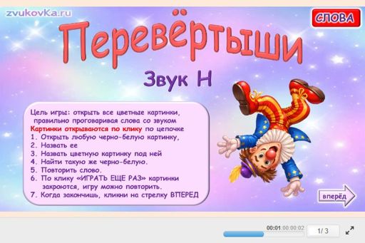 Материал для автоматизации звука н — Во всех позициях — Перевёртыши № 1