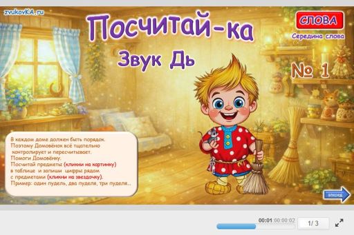 Материал для автоматизации звука дь — В середине слова — Посчитай-ка № 1