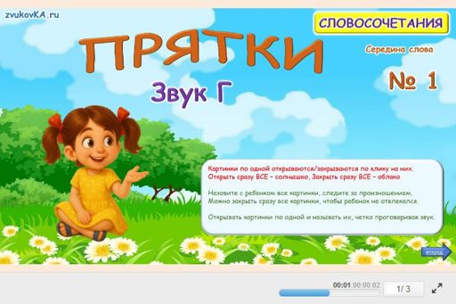 Материал для автоматизации звука г — В середине слова — Прятки № 1