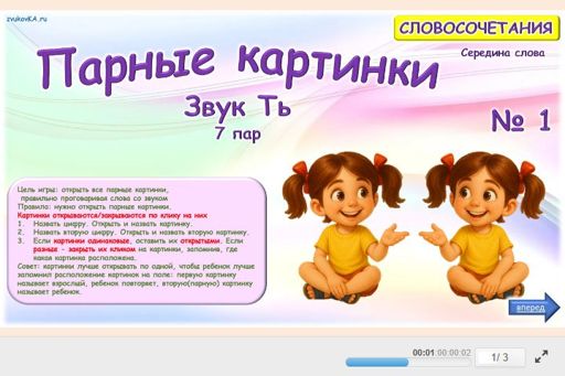 Материал для автоматизации звука ть — В середине слова — Парные картинки (7 пар) № 1