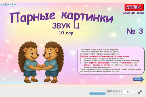 Материал для автоматизации звука ц — В середине слова — Парные картинки (10 пар) № 3