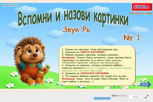 Материал для автоматизации звука рь — В начале слова — Вспомни и назови картинки № 1