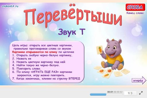 Материал для автоматизации звука т — В конце слова — Перевёртыши № 1