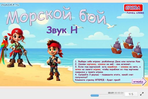 Материал для автоматизации звука н — В конце слова — Морской бой № 1