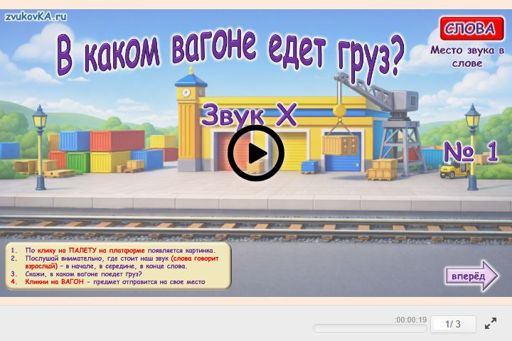 Материал для автоматизации звука х — В начале слова — Где звук № 1