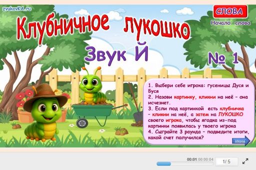 Материал для автоматизации звука й — В начале слова — Клубничное лукошко № 1