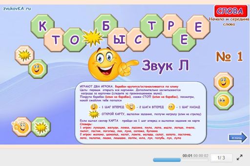 Материал для автоматизации звука л — В середине слова — Слова — Ктобыстрее (звук Л в середине слова) № 1
