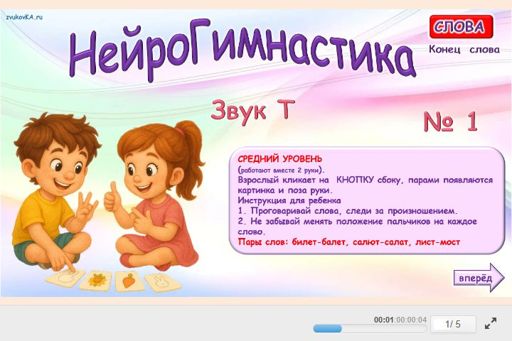 Материал для автоматизации звука т — В конце слова — Нейрогимнастика № 1