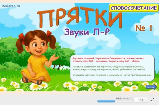 Материал: Дифференциация сонорных звуков — Прятки № 1