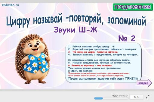 Материал: Дифференциация шипящих звуков — Материал № 2