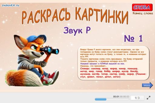 Материал для автоматизации звука р — В конце слова — Раскрась картинки № 1