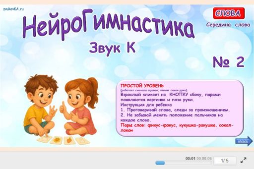 Материал для автоматизации звука к — В середине слова — Нейрогимнастика № 2