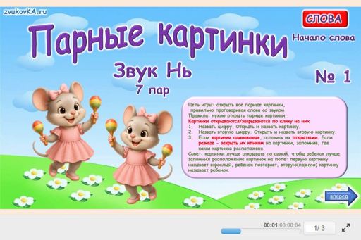 Материал для автоматизации звука нь — В начале слова — Парные картинки № 1