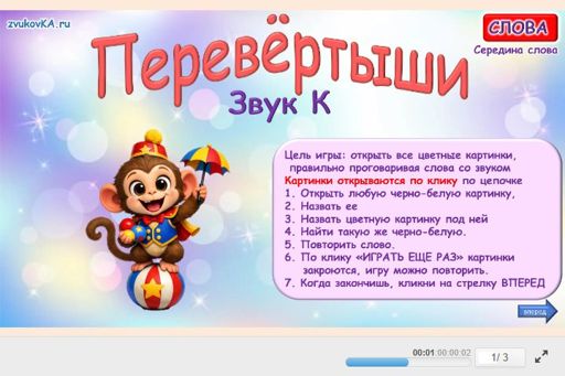 Материал для автоматизации звука к — В середине слова — Перевёртыши № 1