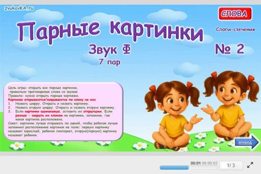 Материал для автоматизации звука ф — Во всех позициях — Парные картинки (7 пар) № 2
