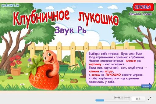 Материал для автоматизации звука рь — В начале слова — Клубничное лукошко