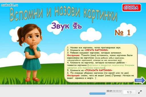 Материал для автоматизации звука фь — Во всех позициях — Вспомни и назови картинки № 1