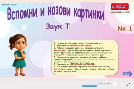Материал для автоматизации звука т — В середине слова — Вспомни и назови картинки № 1