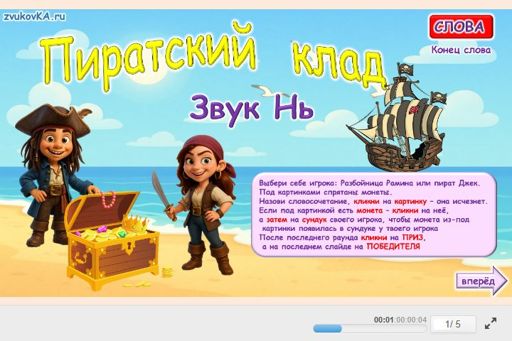 Материал для автоматизации звука нь — В конце слова — Пиратский клад № 1