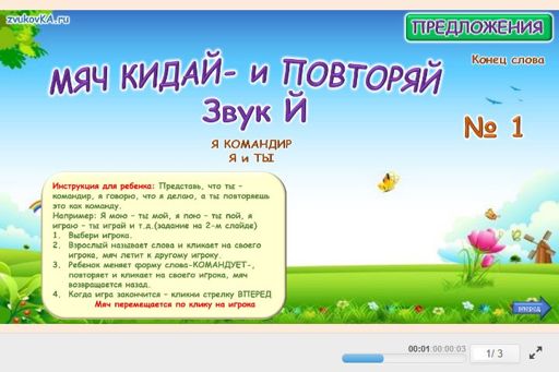 Материал для автоматизации звука й — В конце слова — Мяч Кидай
